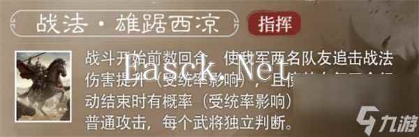 《三国谋定天下》S6赛季新武将马腾介绍说明