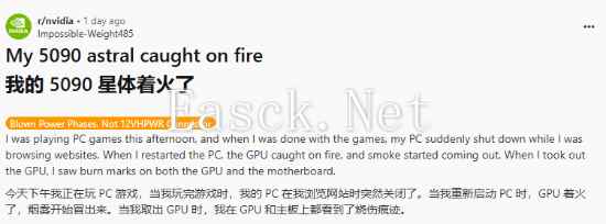 一玩家浏览网页时RTX 5090烧毁！刚用它玩完游戏