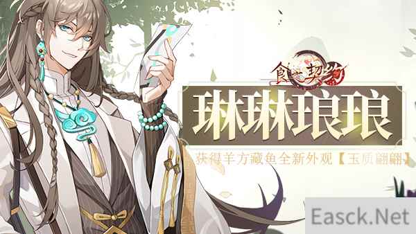 春雨濯尘焕新颜《食之契约》踏青寻宝之旅正式开启