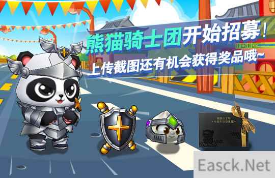 萌翻全场 熊猫骑士团奇袭《跑跑卡丁车》