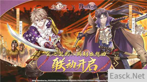 《食之契约》X《战刻夜想曲》联动决定！战国武将的美食之旅