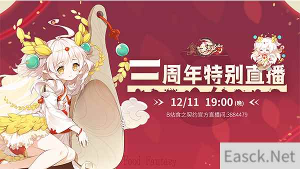 《食之契约》三周年饭局开席!虚拟偶像米饭陪你吃喝玩乐