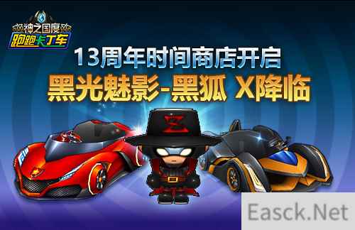 竞技不停歇!《跑跑卡丁车》13周年狂欢开启