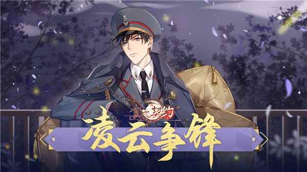 凌云争锋新玩法开启!来《食之契约》一决高下!