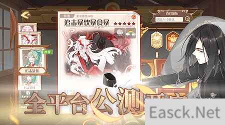 开动吧御侍大人《食之契约》今日全平台公测