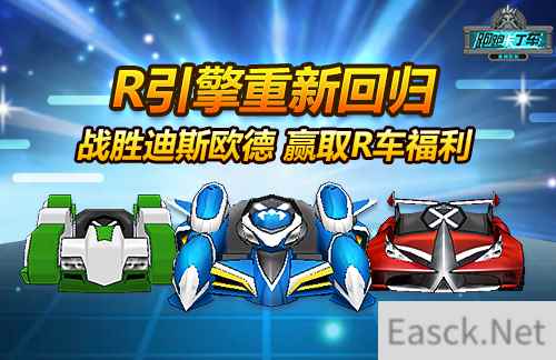保卫繁荣山丘 《跑跑卡丁车》欢乐BOSS战开启
