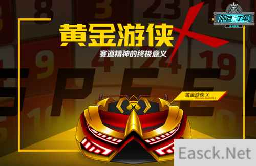 金色闪光奔驰而来 《跑跑卡丁车》黄金游侠 X登场