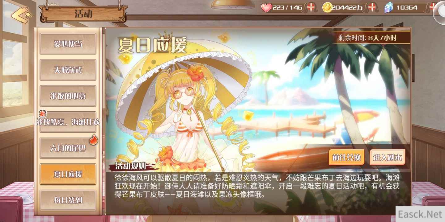 史上最壕福利!《食之契约》夏日活动通关技巧一览