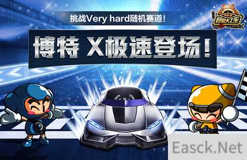 Very hard随机赛道来袭《跑跑卡丁车》博特 X闪电登场