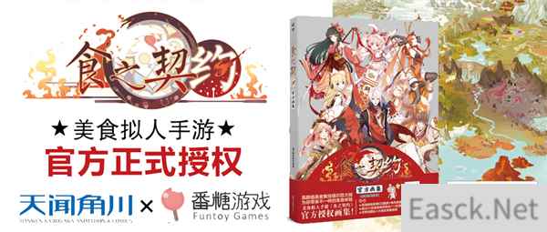 《食之契约》官方画集预售火热开启！丰富万圣节福利掉落！