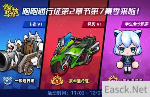 双十一商店限时开启《跑跑卡丁车》全新通行证上线