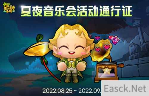 《跑跑卡丁车》夏夜音乐会通行证上线  像素娃娃机送好礼