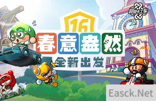 有趣玩不停《跑跑卡丁车》周年庆今日正式开启