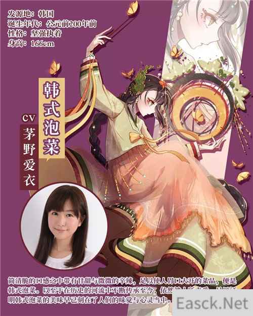 茅野爱衣诠释《食之契约》全新卡牌韩式泡菜