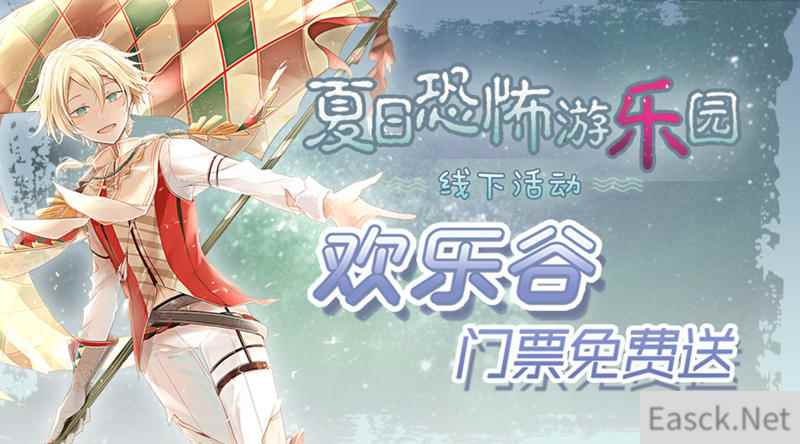 前方高能预警！《食之契约》X欢乐谷游乐园赠票活动开启