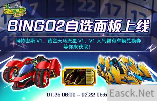 《跑跑卡丁车》BINGO2自选面板上线 阿特密斯 V1华丽登场