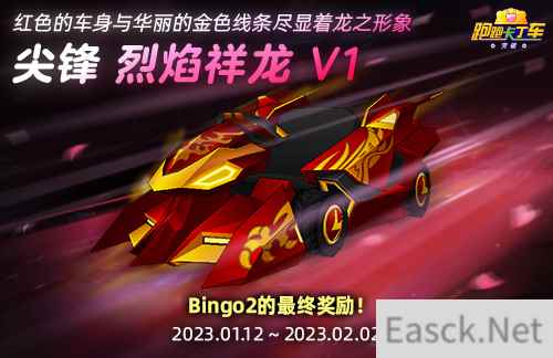 《跑跑卡丁车》Bingo活动来袭 车队经理人第5赛季上线