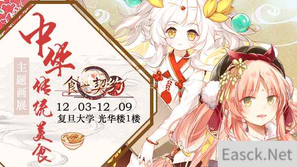 我现在就去见你哦！《食之契约》周年庆感恩校园行开启！