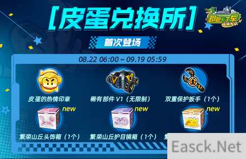 《跑跑卡丁车》皮蛋兑换所首次上线 个人等级赛季前赛全新改版