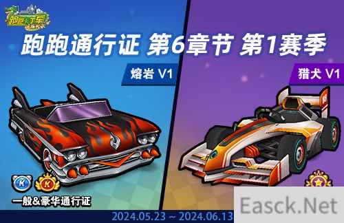 《跑跑卡丁车》猎犬 V1今日登场 跑跑通行证第6章节第1赛季开启