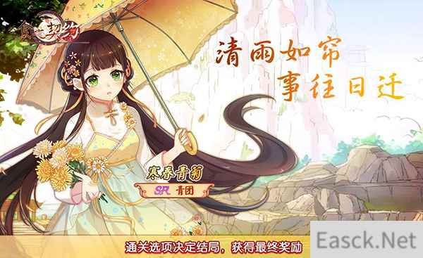 人间四月天《食之契约》新卡踏青赏花正当季