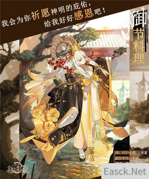 知名声优上坂堇加入！带你品尝《食之契约》