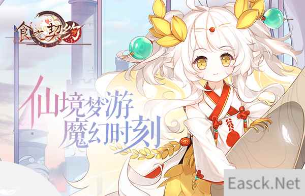 恍若仙境梦游《食之契约》广州见面会圆满结束