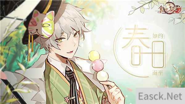 春日如约而至《食之契约》中收获全新飨灵