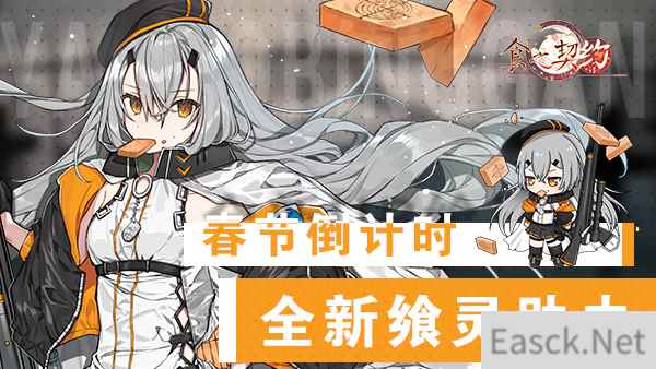 春节倒计时《食之契约》全新飨灵助力你的2020