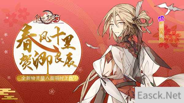 《食之契约》腊八节五重大礼 全新飨灵温暖岁末寒冬