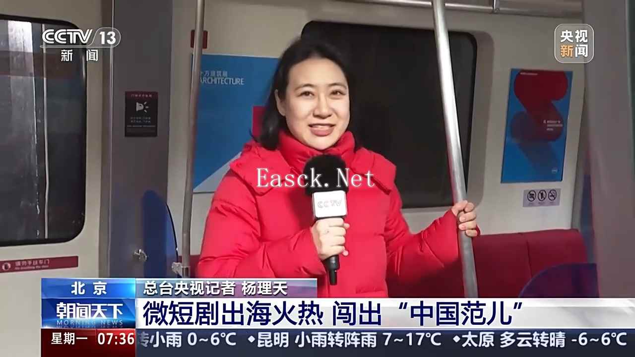 外国朋友也爱看微短剧?文化出海“新三样”闯出“中国范儿”