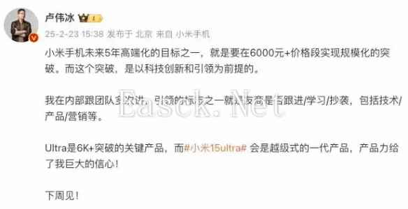 突破6千！卢伟冰:小米15 Ultra会是越级式的一代产品