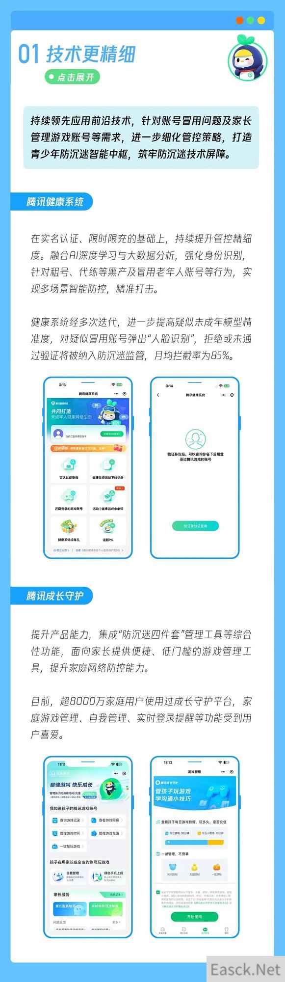 腾讯游戏宣布未成年人保护体系升级至“防沉迷下半场”