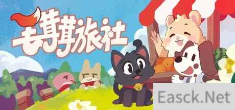 《毛茸茸旅社》上线Steam萌趣经营电脑桌面互动体验