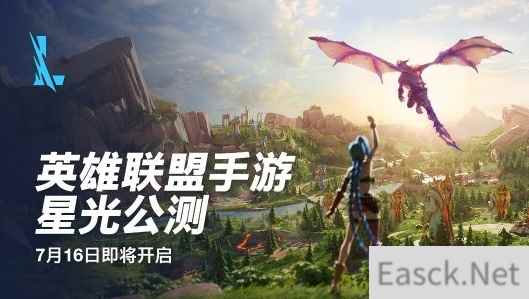 《英雄联盟手游》不删档测试结束:新版本将开启