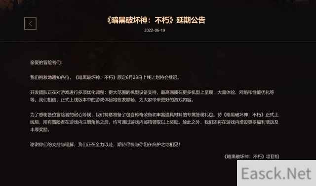 《暗黑破坏神:不朽》国服凉凉 23号公测延期