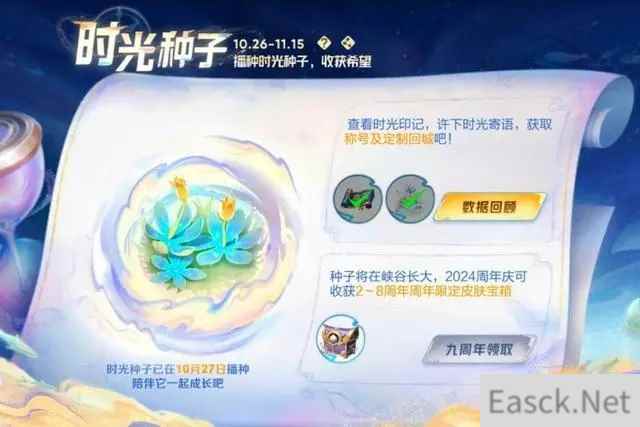 王者荣耀时光种子错过领取时间怎么办 时光种子无法领取解决方法