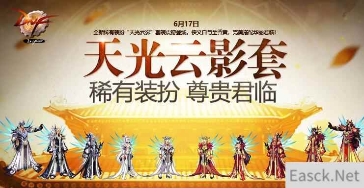 dnf第6期稀有装扮外观一览 第6期稀有装扮有哪些