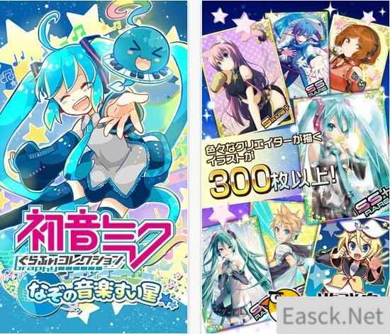 《初音未来:神秘的音乐彗星》上架IOS