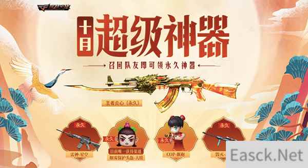 2023cf十月超级神器活动地址 穿越火线10月超级神器活动入口