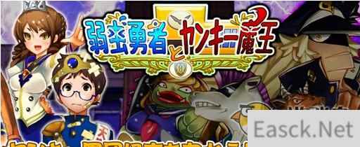 手游《废柴勇者与流氓魔王》上架iOS平台