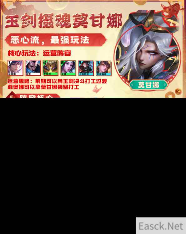 金铲铲之战玉剑摄魂莫甘娜阵容推荐 玉剑摄魂莫甘娜阵容装备搭配攻略
