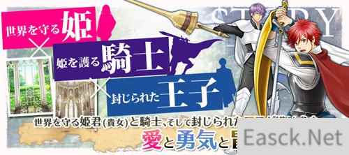 《守护骑士》上架 在战斗中与王子谈恋爱