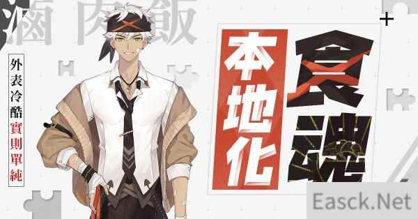 食物语港澳台服预约开启！卤肉饭及杨枝甘露食魂即将上线