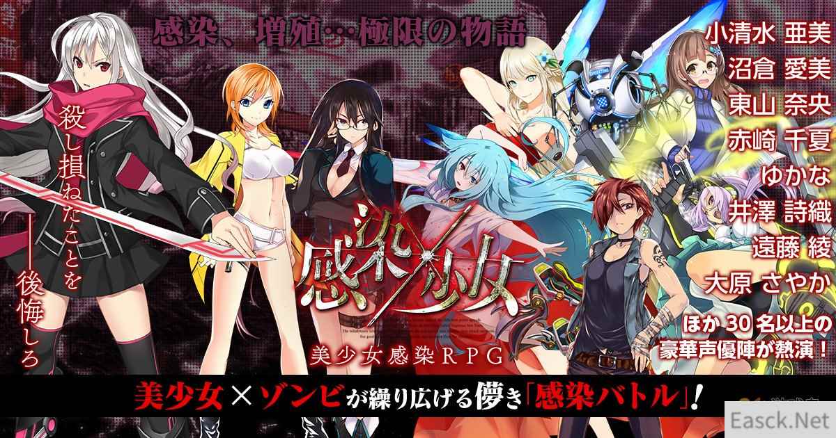美少女感染RPG《感染×少女》新角色追加