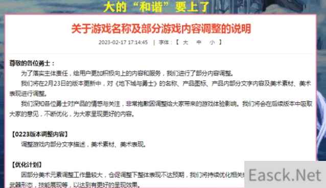 dnf23号更新内容有哪些 2.23和谐实装调整内容一览