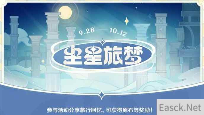 原神尘星旅梦网页活动入口地址 尘星旅梦活动玩法攻略
