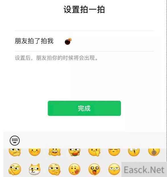微信拍了拍炸弹怎么设置？拍一拍炸弹特效设置教程