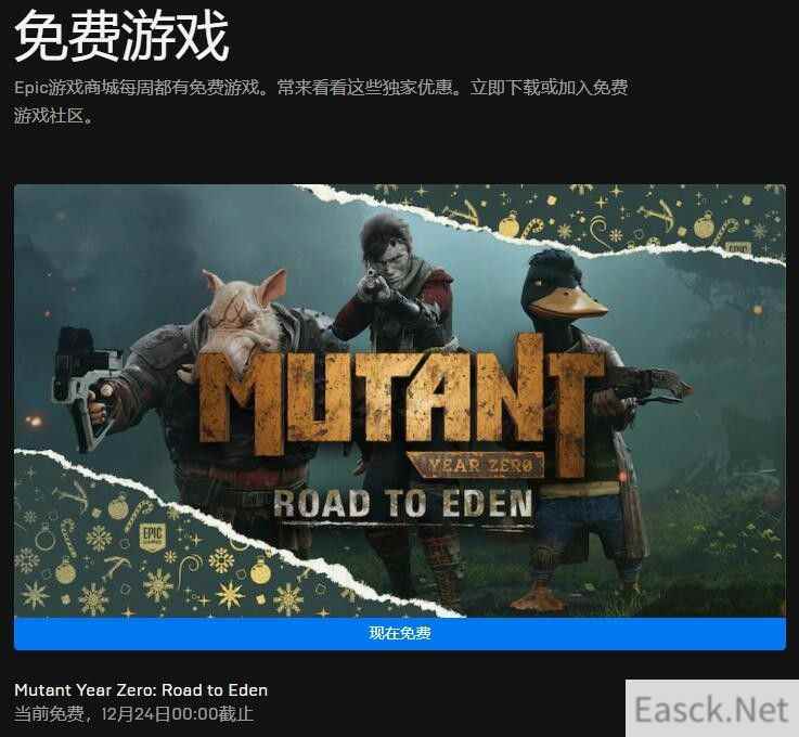 epic圣诞免费游戏名单2021:epic免费游戏名单一览