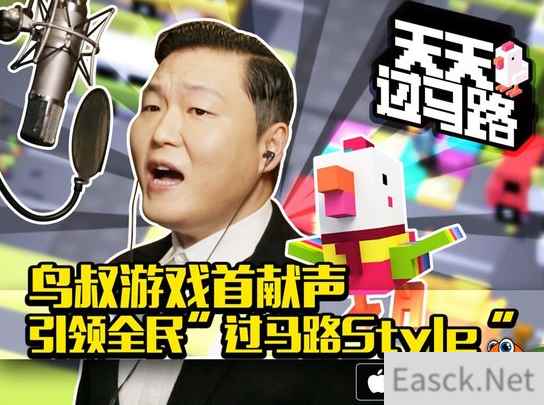 韩国鸟叔加盟《天天过马路》推全新版本